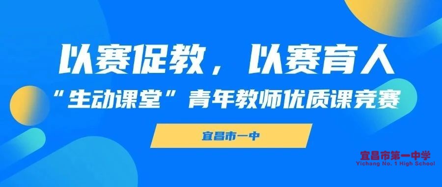 我校开展“生动课堂”青年教师优质课竞赛