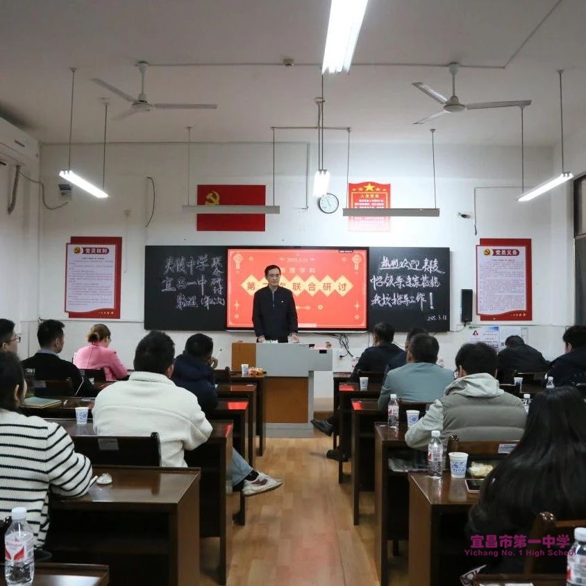 强强联合！两校物理名师共探智慧备考