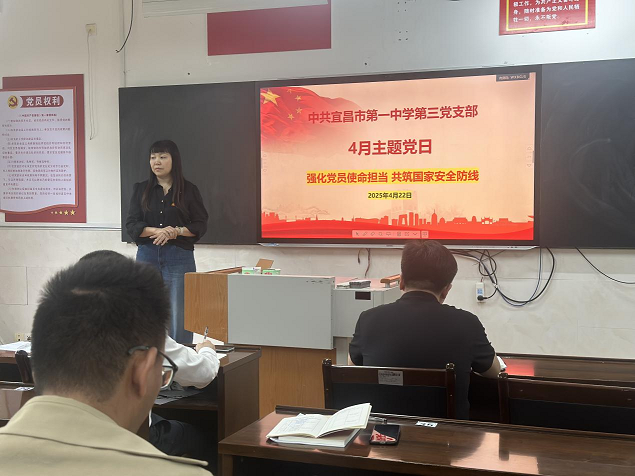强化使命担当 筑牢安全防线——第三支部召开4月主题党日