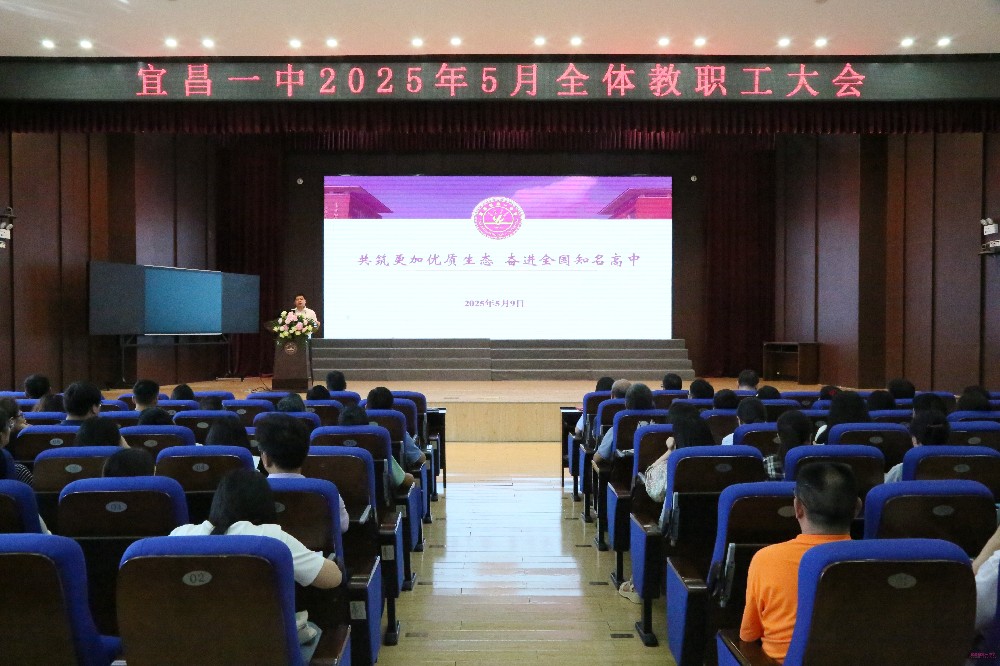 共筑优质教育生态 奋进全国知名高中