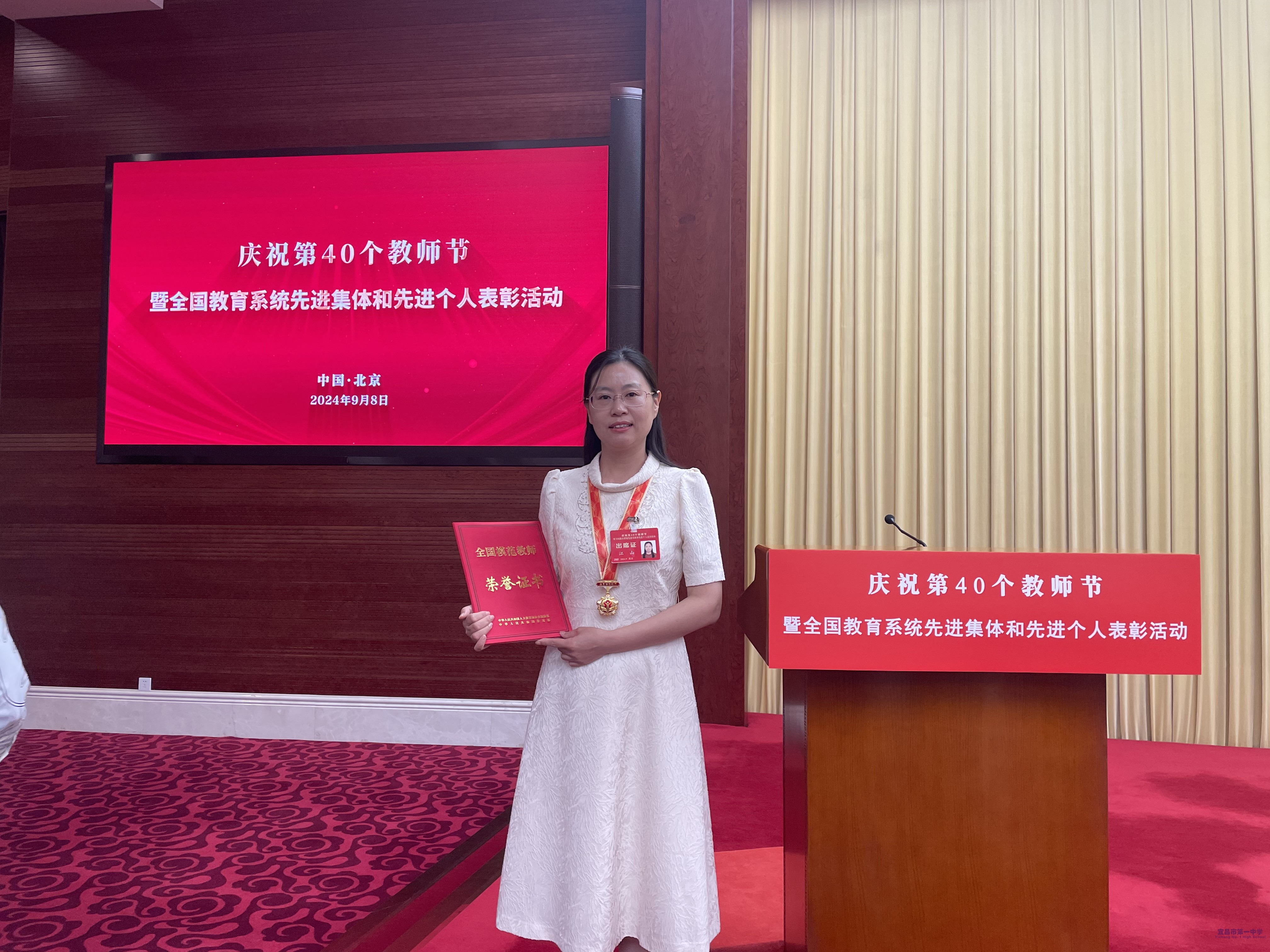 3. 庆祝第40个教师节暨全国教育系统先进集体和先进个人表彰活动在京举行。我校江山老师荣获“全国模范教师”称号.jpg