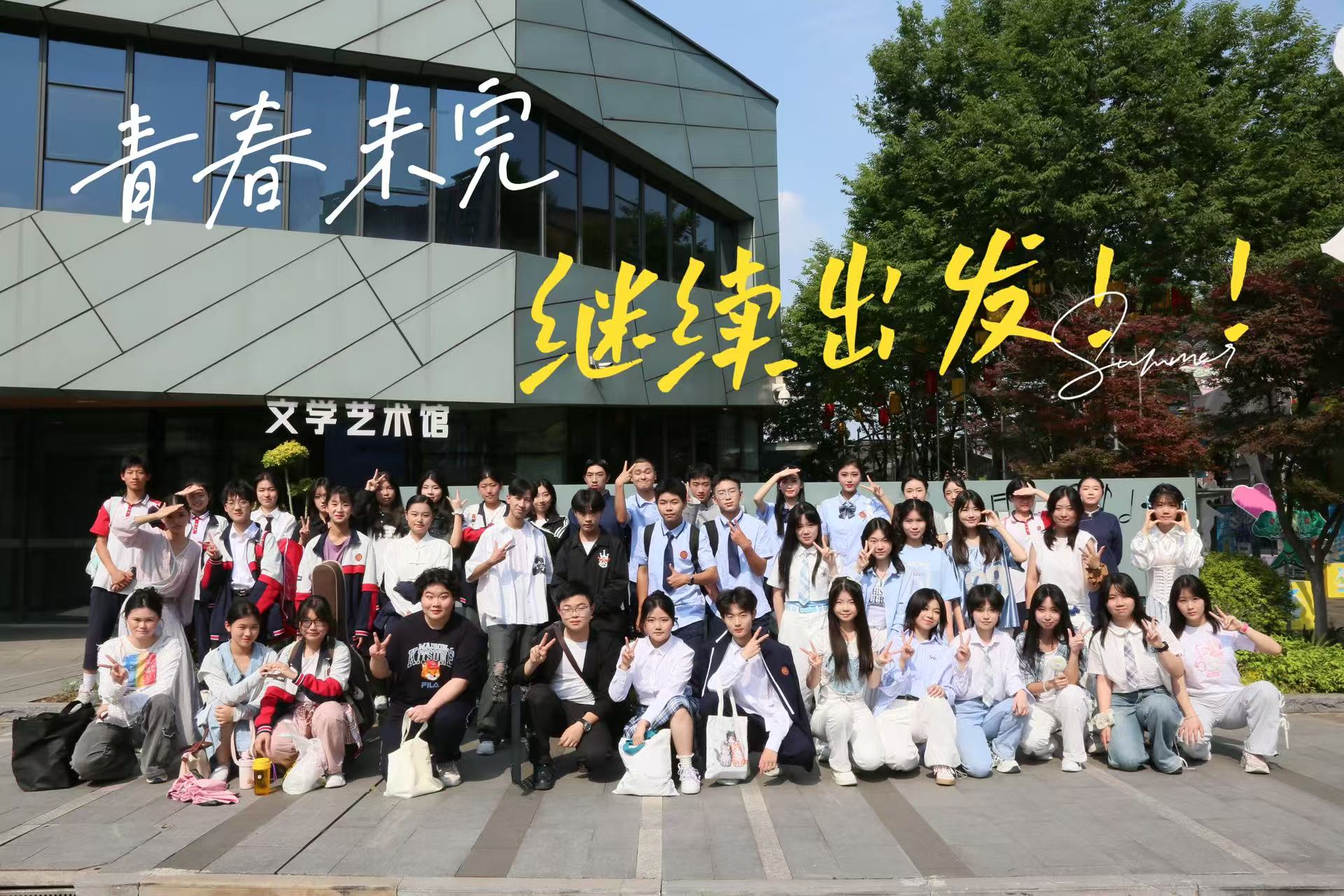 “五四正青春 社彩竞纷妍”——宜昌市一中举行纪念五四运动106周年学生社团演出