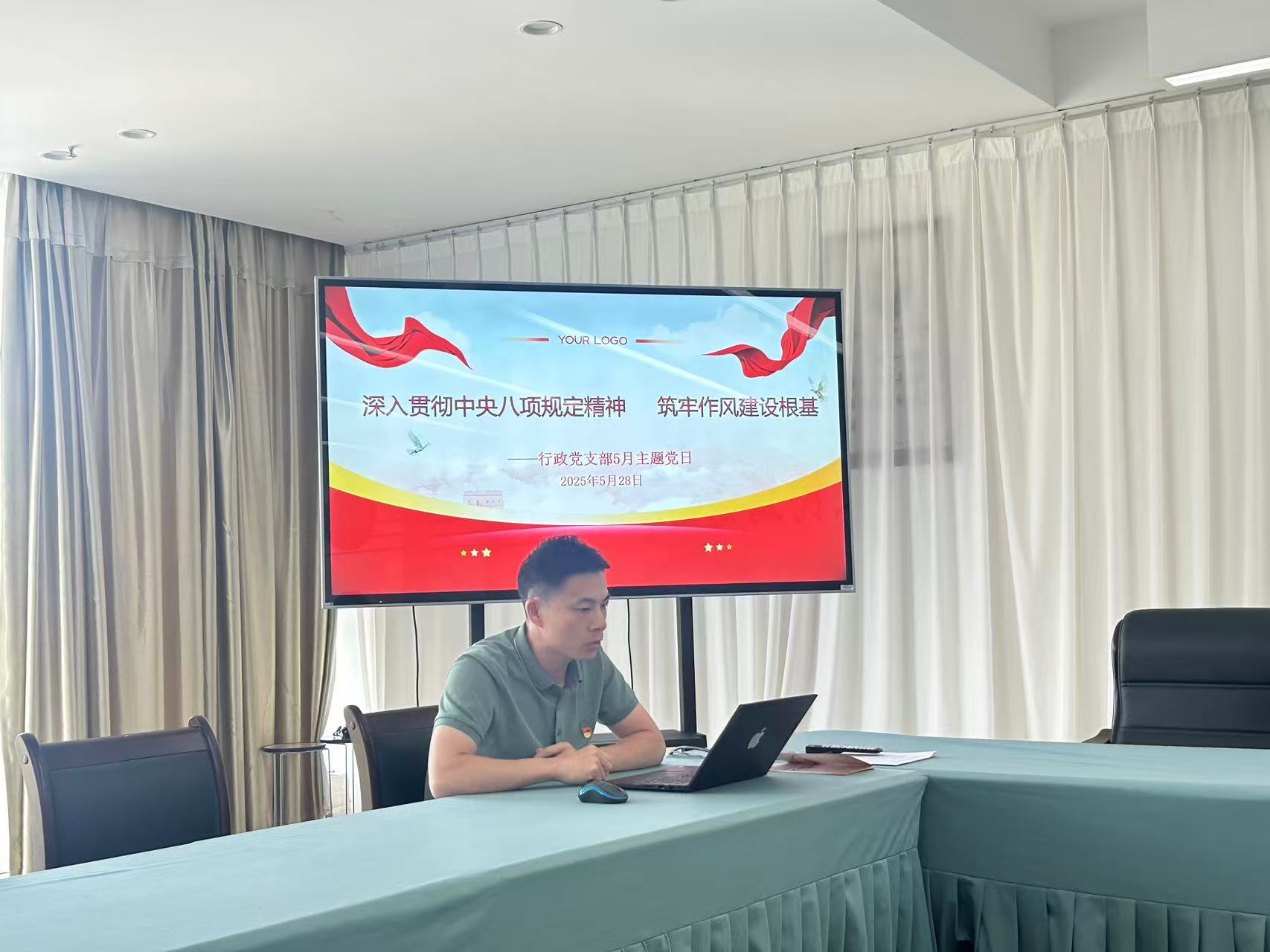 行政支部开展5月主题党日