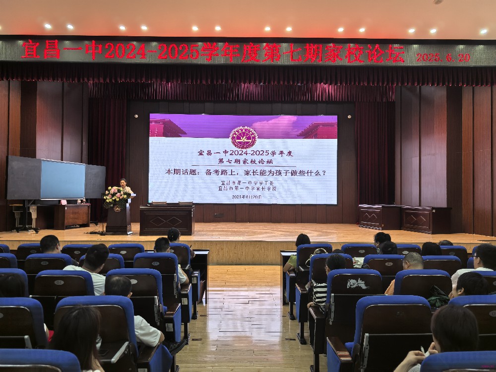 智慧心陪伴 护航新征程——我校举办2024—2025学年度第七期家校论坛活动
