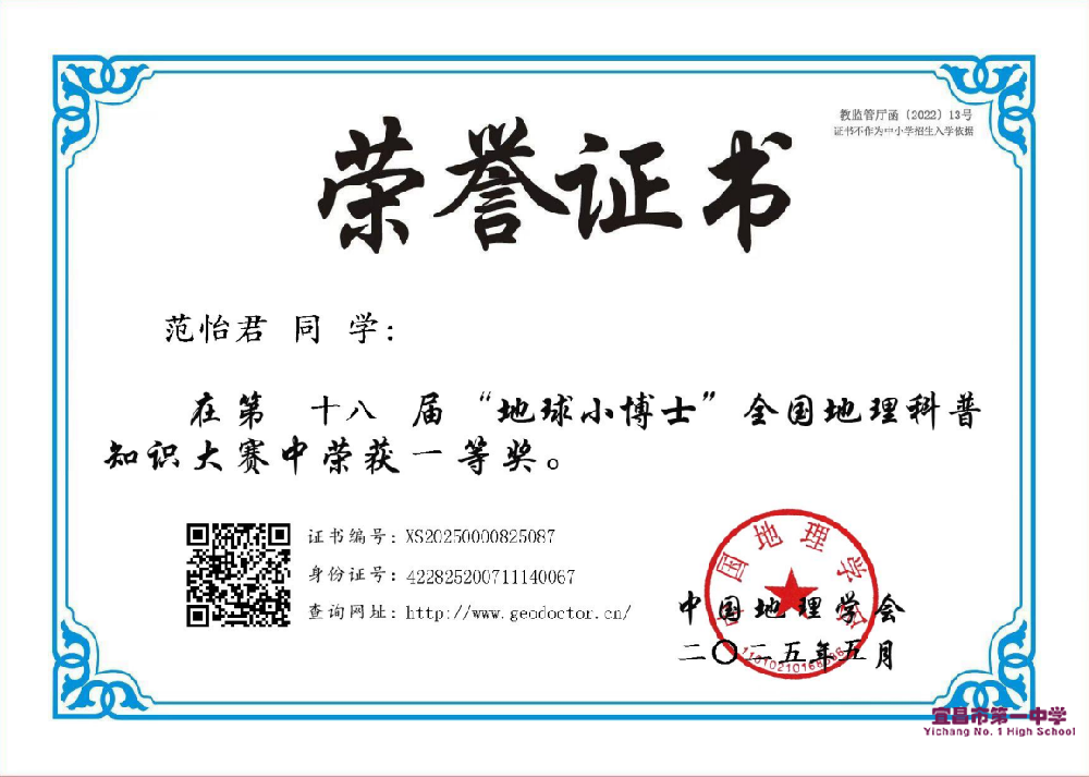 喜讯！全国地理科普知识竞赛斩获大奖！