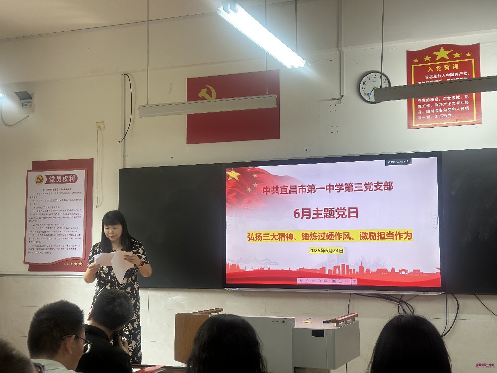 弘扬三大精神 锤炼过硬作风 激励担当作为 ——第三支部召开6月主题党日