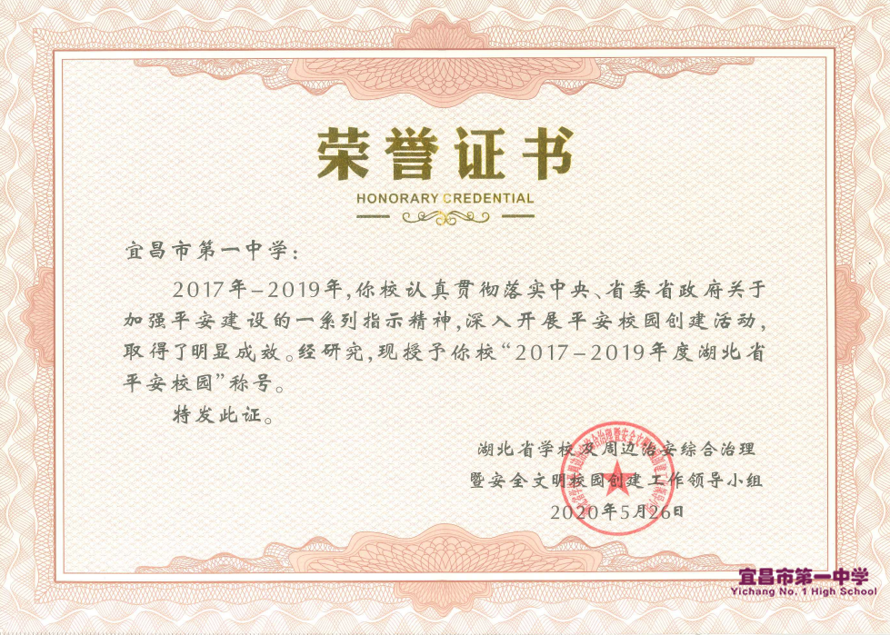 湖北省平安校园为青春护航