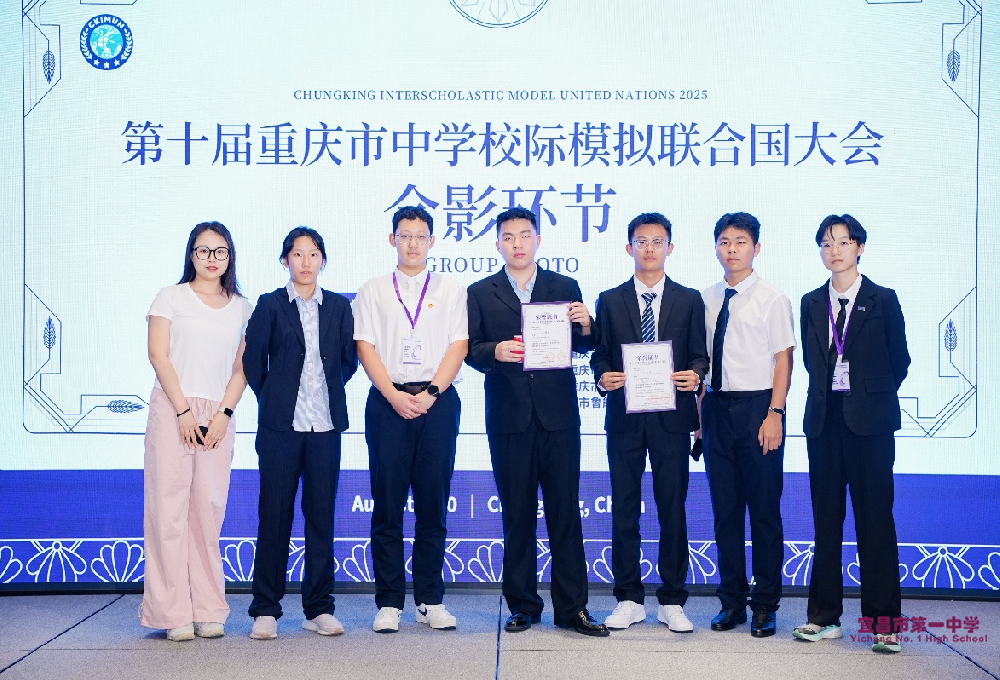 我校学子在第十届重庆市中学校际模拟联合国大会中荣获最佳外交风采奖