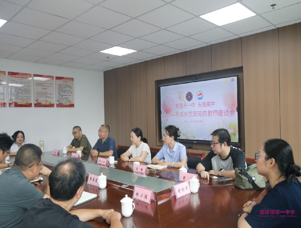 山海相约，教育同心！我校骨干教师赴五峰开展轮岗交流