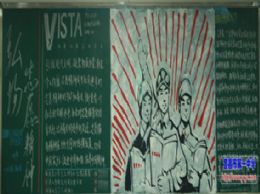 我校高一、高二年级举行主题黑报板评比活动