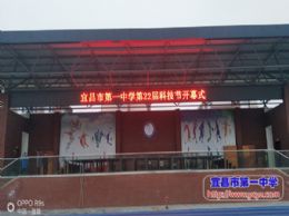 我校举行第22届科技节开幕式