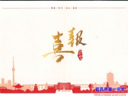 我校收到来自华中科技大学的喜报