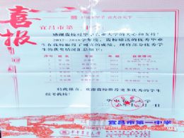 华中农业大学为我校发来喜报