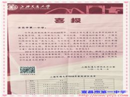 上海交通大学为我校发来喜报