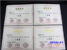 我校获“争做生态小公民 建设美丽新宜昌”征文大赛优秀组织单位