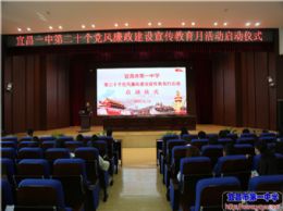 我校深入推进第二十个党风廉政建设宣传教育月活动