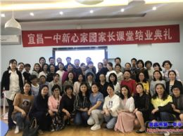 新心家园家长课堂举行结业仪式