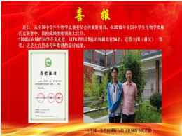 我校学子获2019年全国中学生生物学奥林匹克联赛全国一等奖