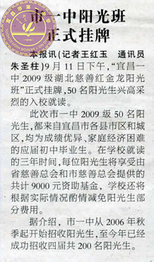 【媒体关注】《三峡晚报》市一中阳光班正式挂牌