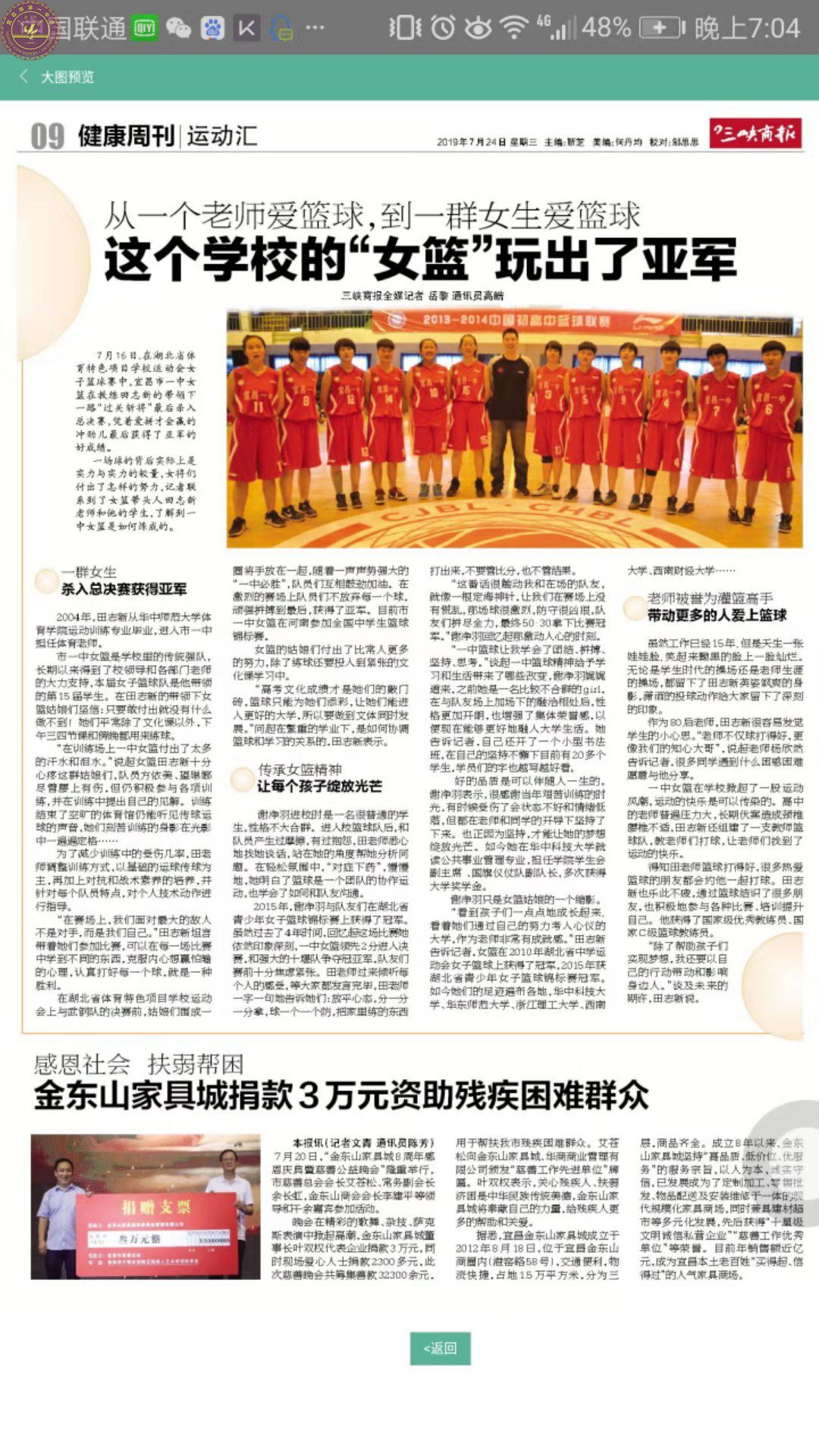 三峡商报专版报道我校女篮勇夺省亚军