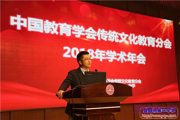 中国教育学会传统文化教育分会2018年学术年会在我校召开
