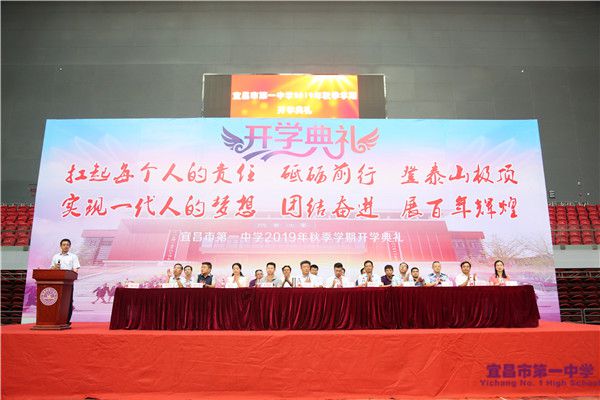 我校隆重举行2019年秋季学期开学典礼