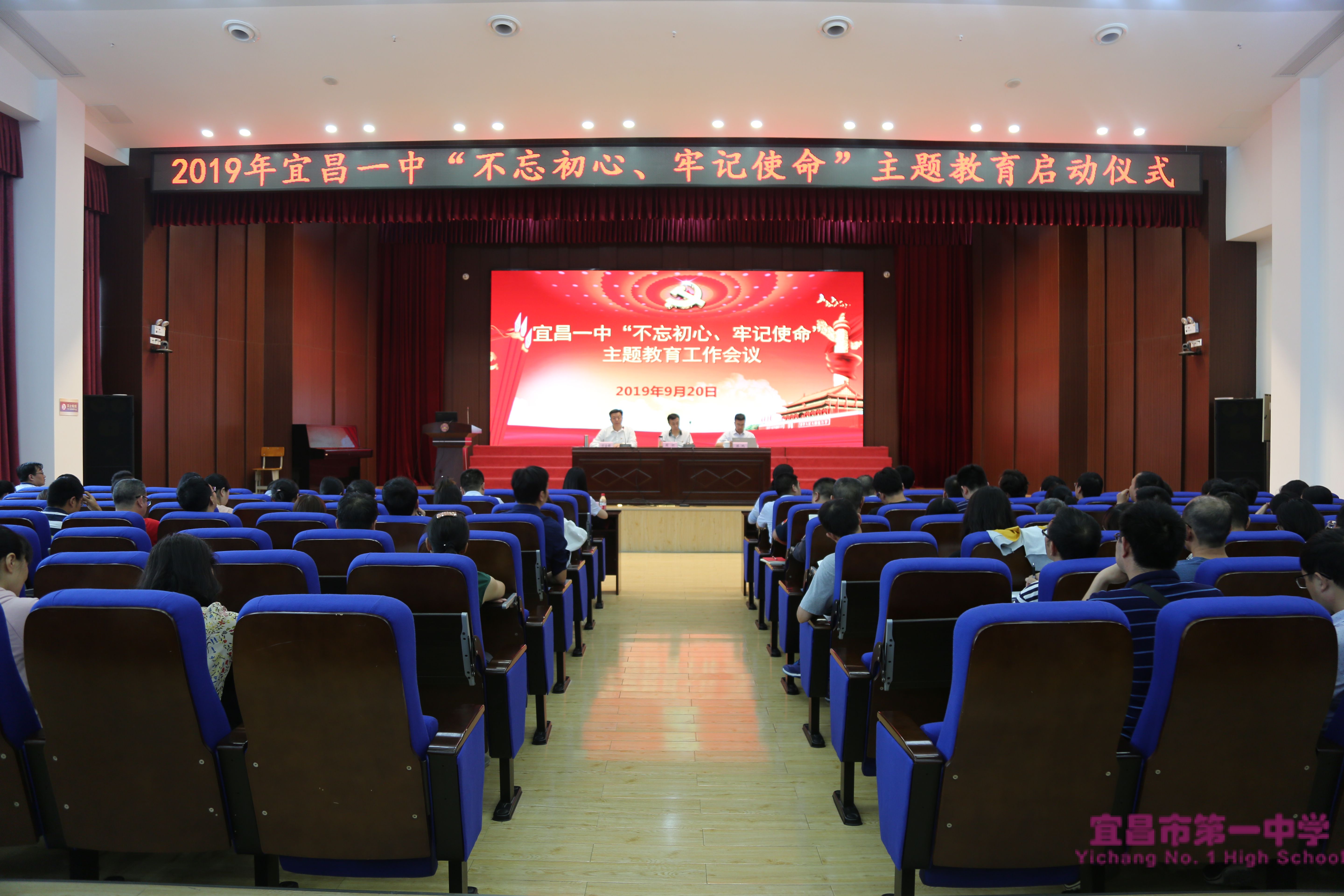 我校召开“不忘初心、牢记使命”主题教育工作会议