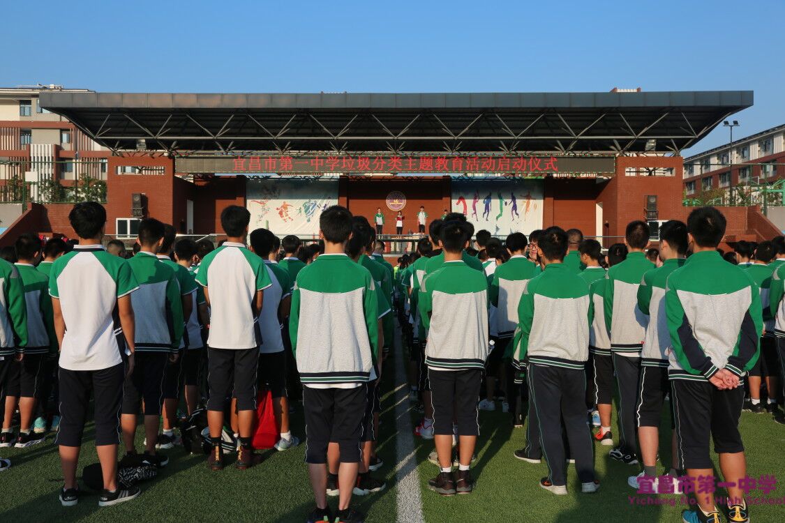 宜昌一中垃圾分类主题活动倡议书