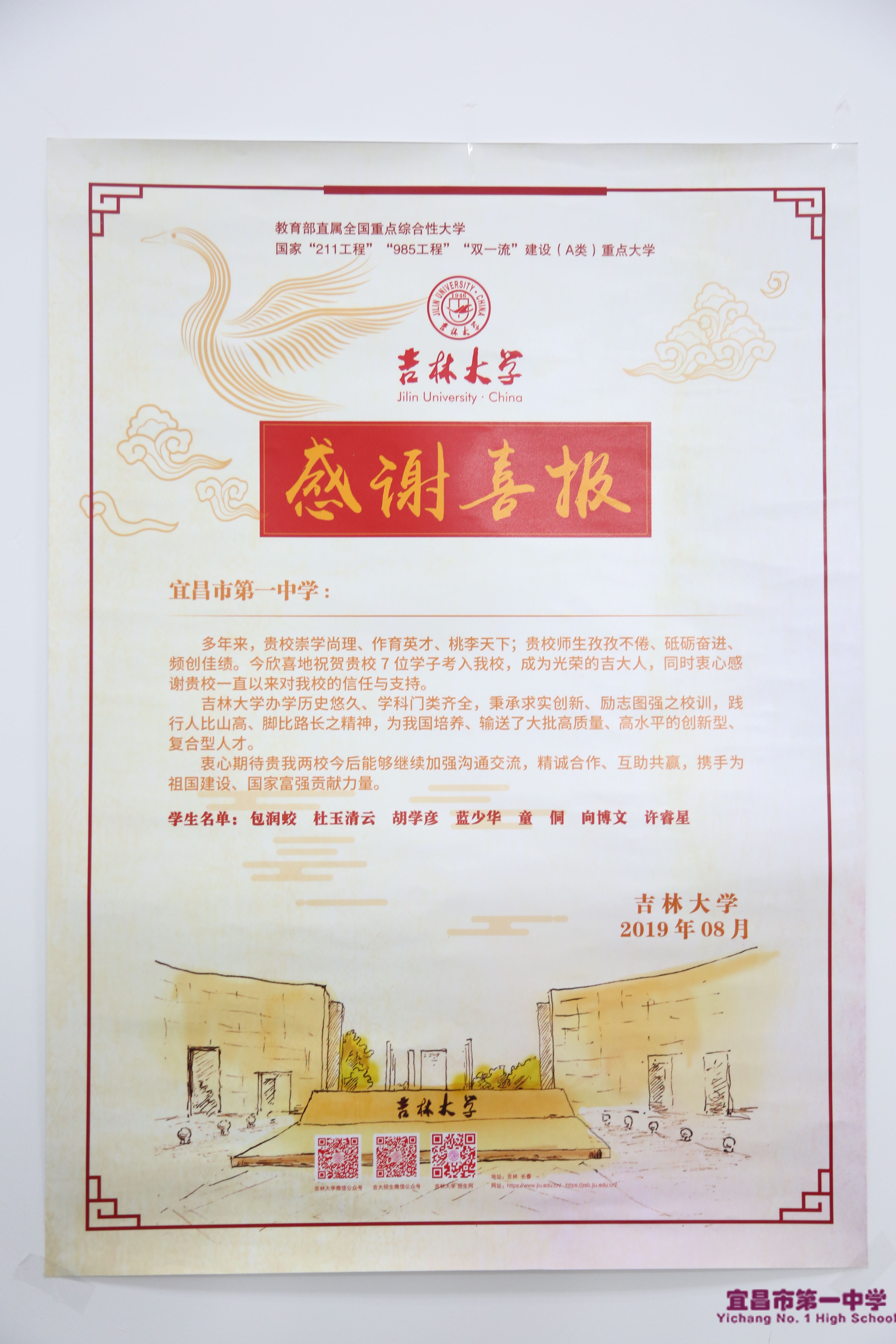 吉林大学为我校发来喜报