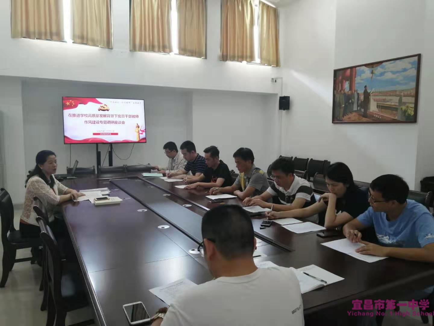 我校召开党员干部教师作风建设专题座谈会