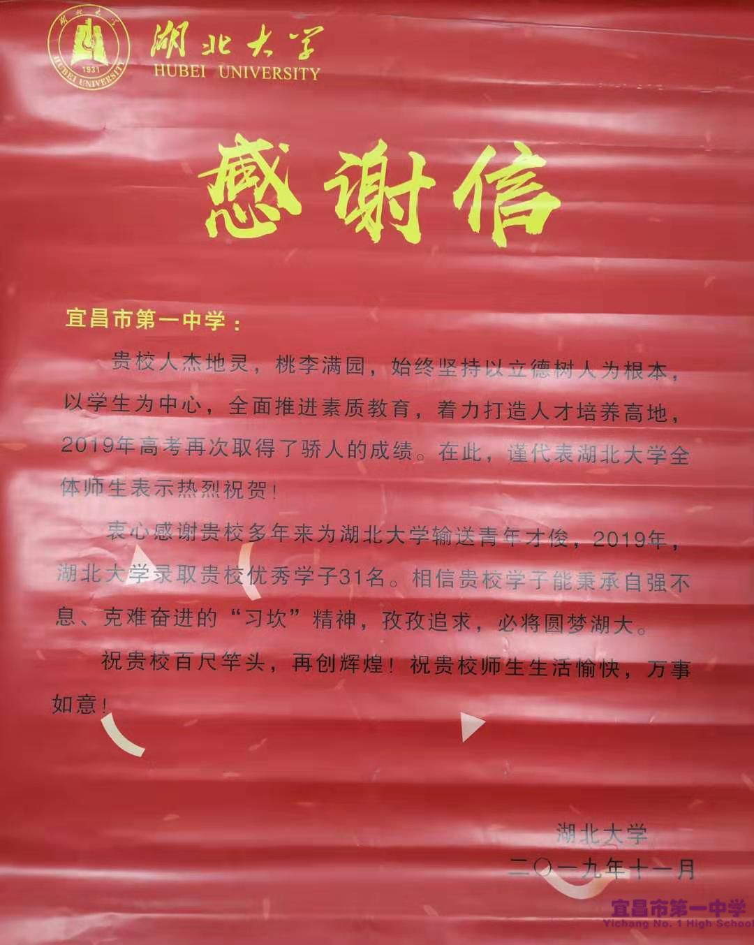 湖北大学为我校发来感谢信