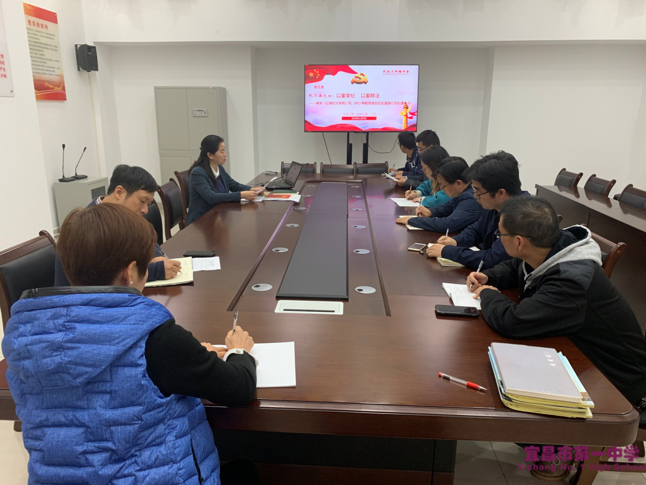 我校召开秋季学期第二次纪检工作培训会