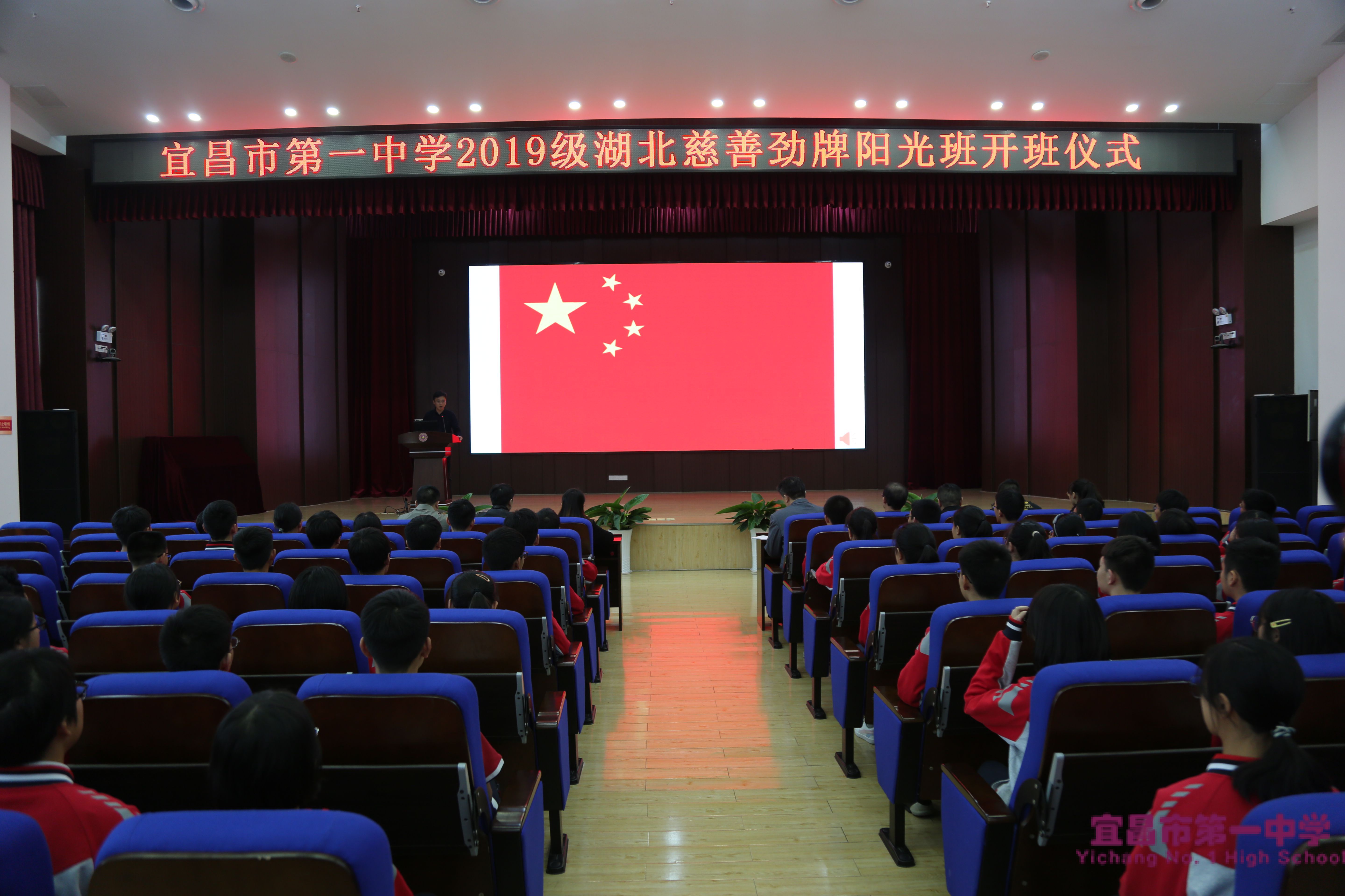 宜昌一中隆重举行2019级湖北慈善“劲牌”阳光班开班仪式