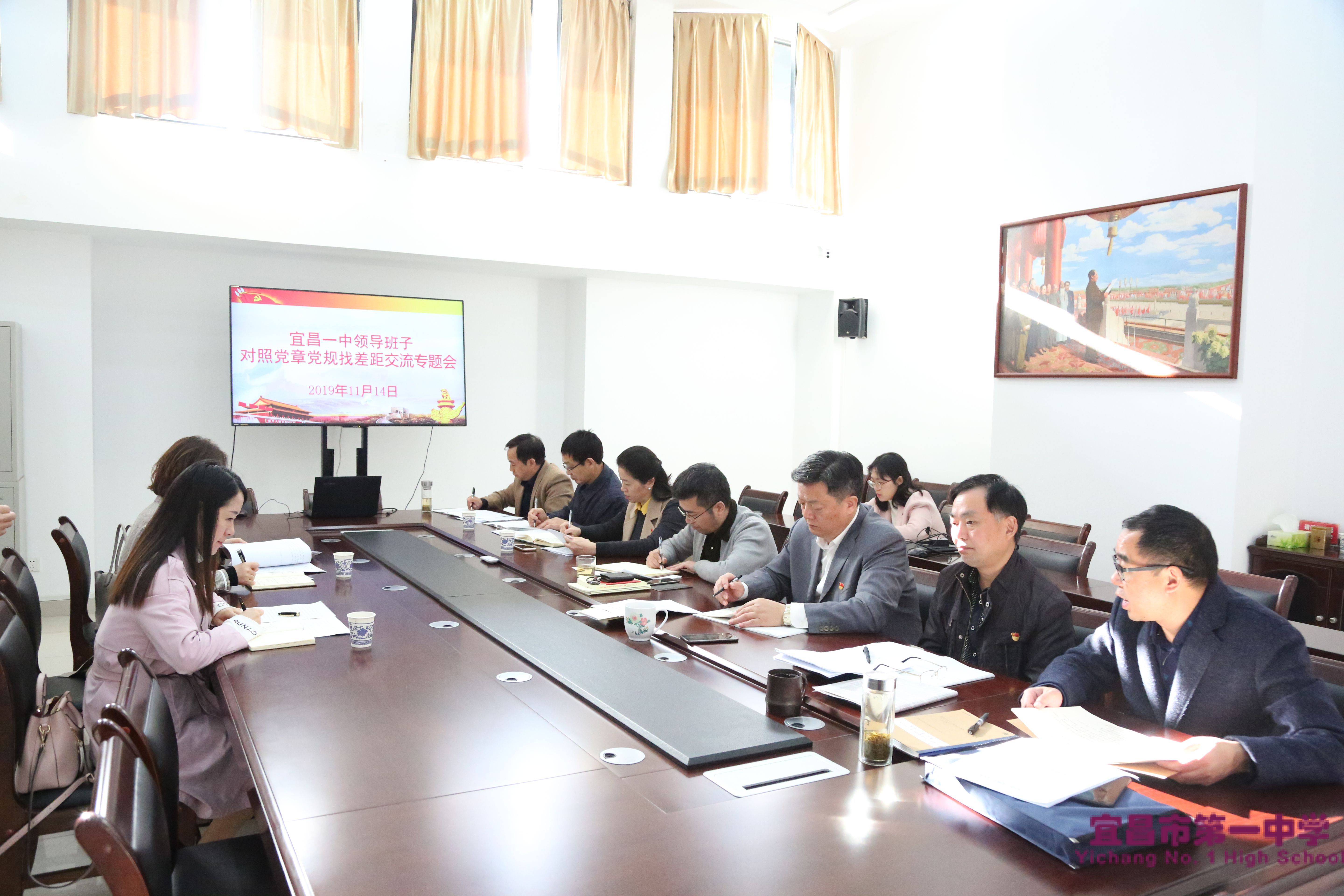 我校召开领导班子对照党章党规找差距专题会