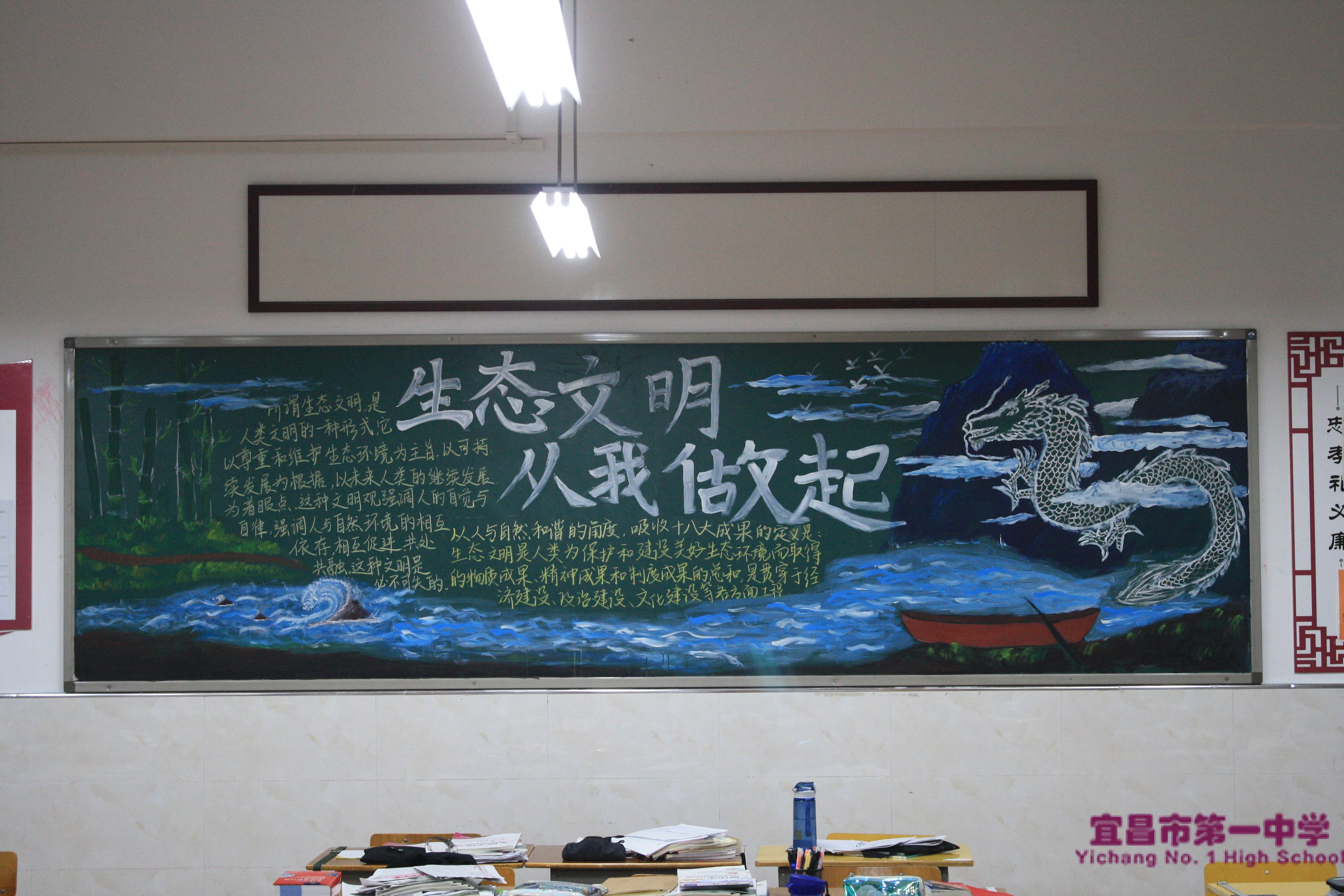 我校开展“关注消防　共享平安”、“生态文明　从我做起”主题黑板报评比