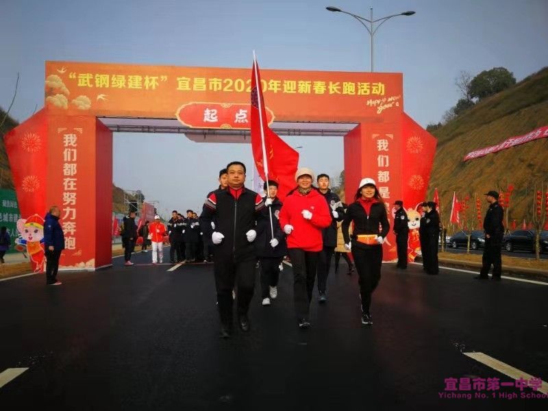 我校参加2020年宜昌市迎新春长跑活动