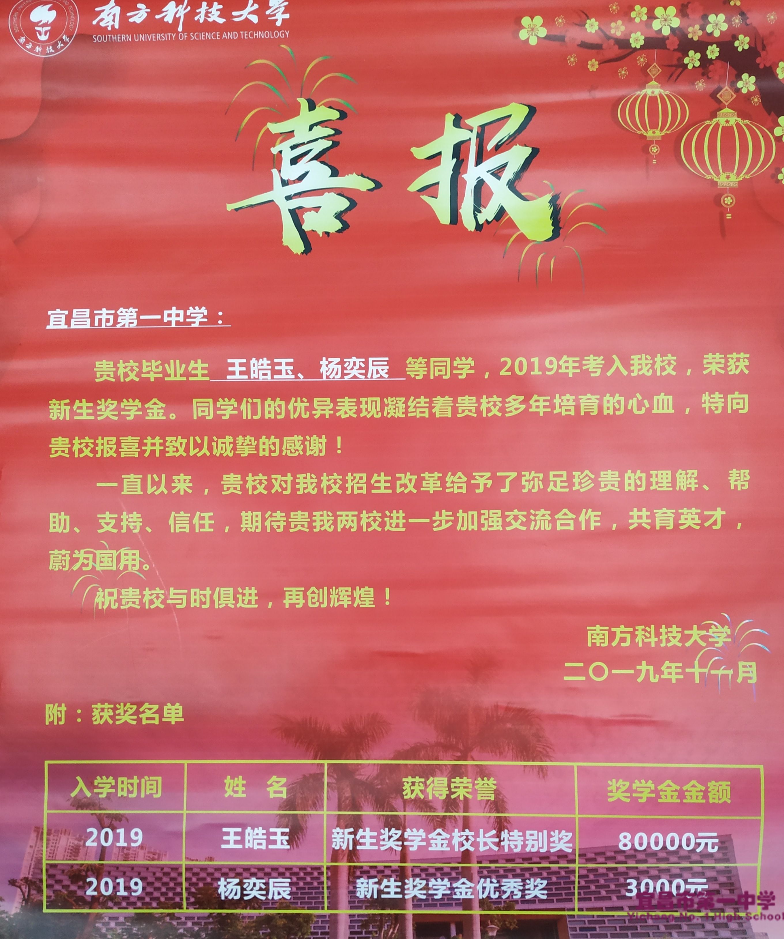 南方科技大学为我校发来喜报