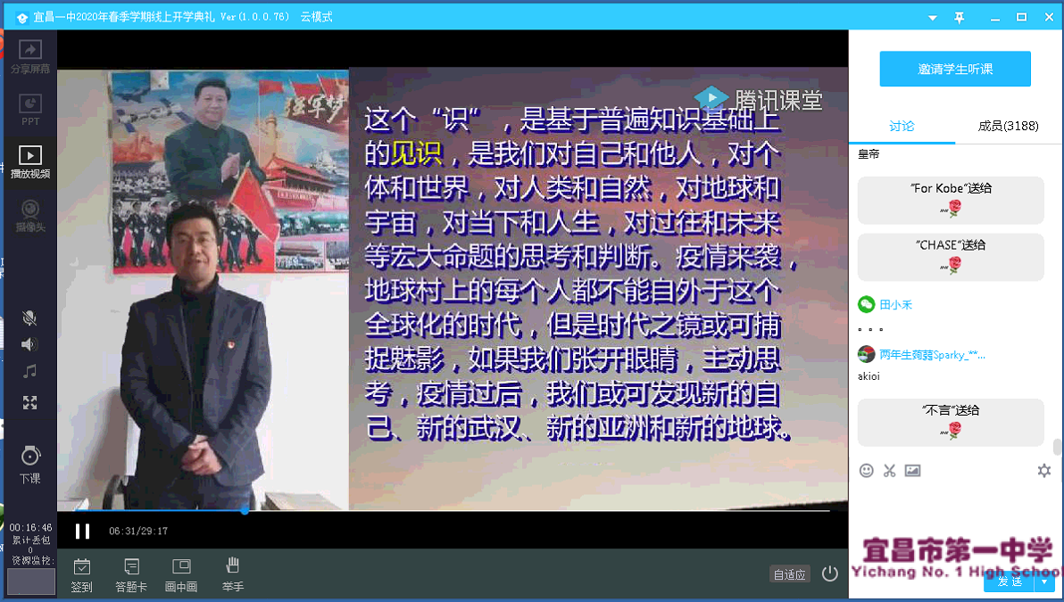 宜昌一中2020年春季学期线上开学典礼