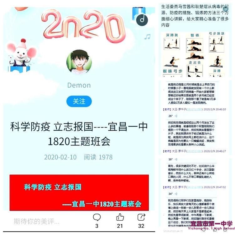 抗疫保学，奋斗有我 ——宜昌一中1820班的“战疫”日记