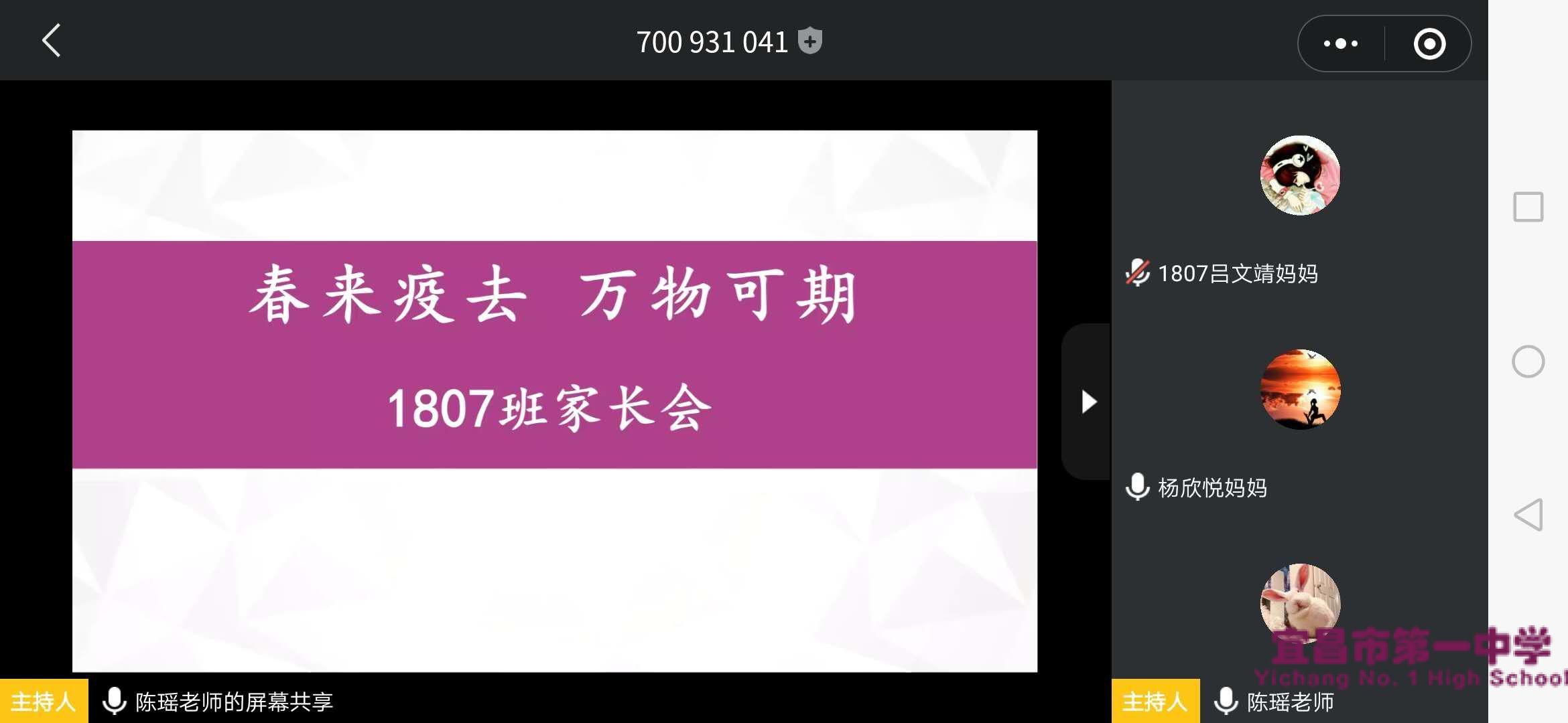 春来疫去 万物可期——宜昌一中召开春季学期线上家长会