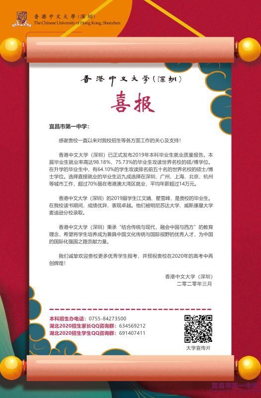 香港中文大学（深圳）为我校发来喜报
