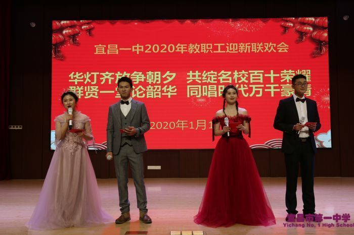 我校隆重举行2020年教职工迎新联欢会