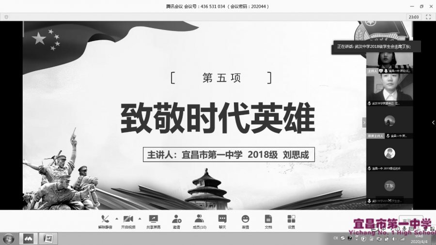 宜昌一中、武汉中学共同举行清明节线上祭英烈主题团日活动