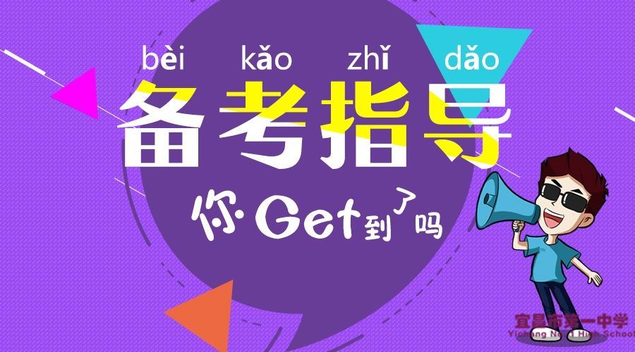 【媒体聚焦】 宜昌名师献策高考数学备考