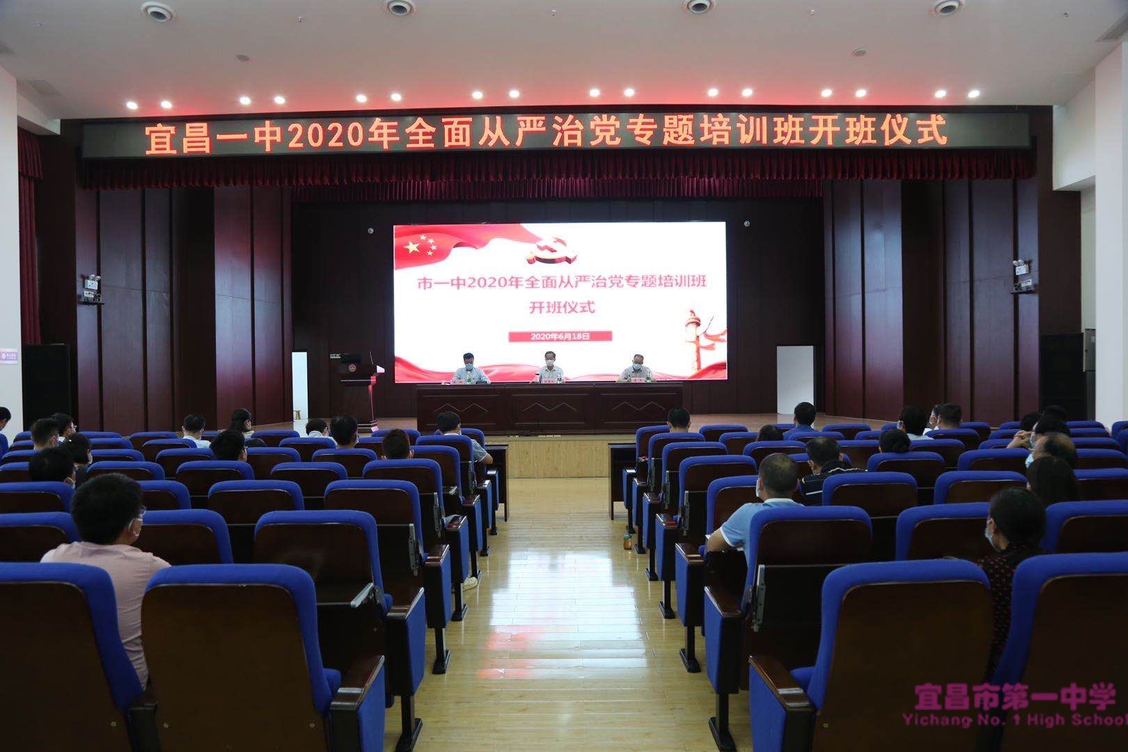 我校举办2020年全面从严治党专题培训班