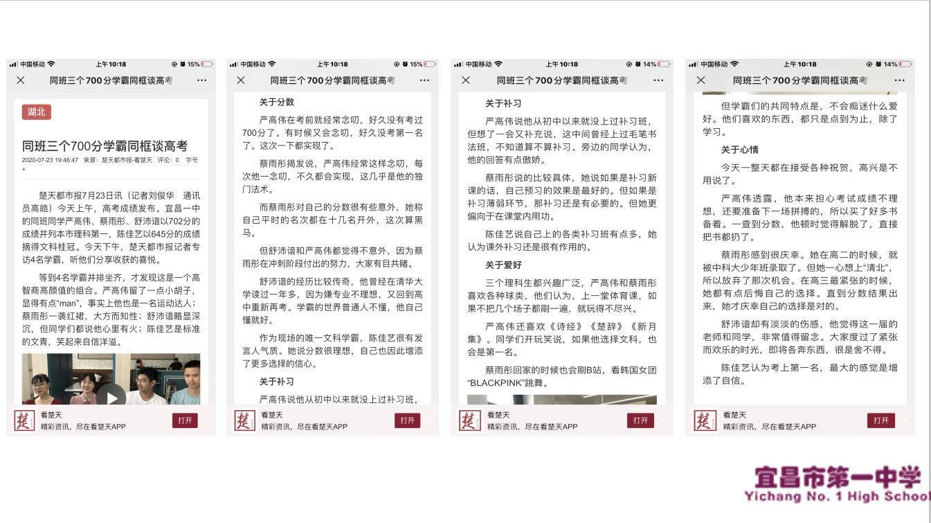 【媒体聚焦——楚天都市报】同班三个700分学霸同框谈高考