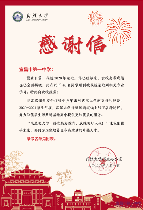武汉大学向我校发来感谢信
