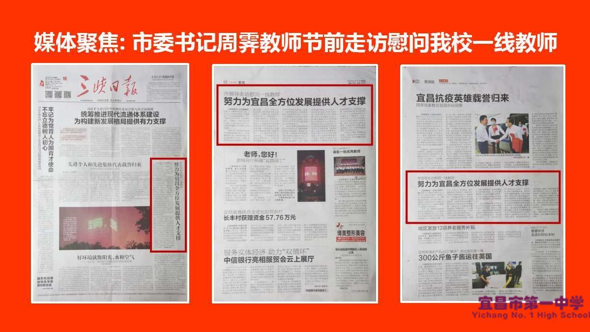 【媒体聚焦】市委书记周霁教师节前走访慰问我校一线教师