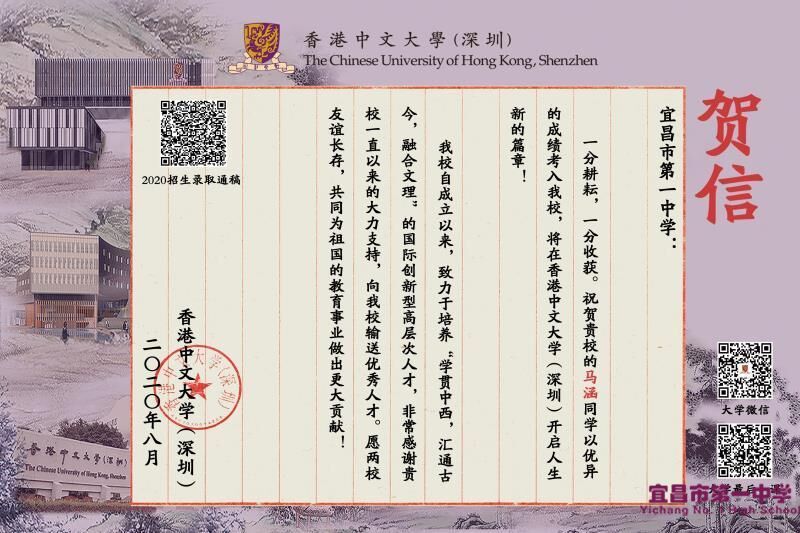 香港中文大学（深圳）向我校发来贺信