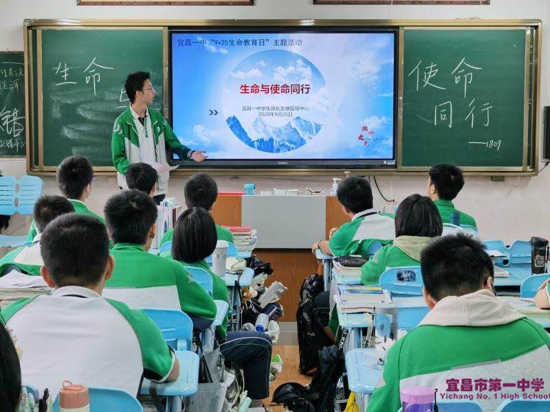 我校召开“9.25生命教育日”主题班会——生命与使命同行
